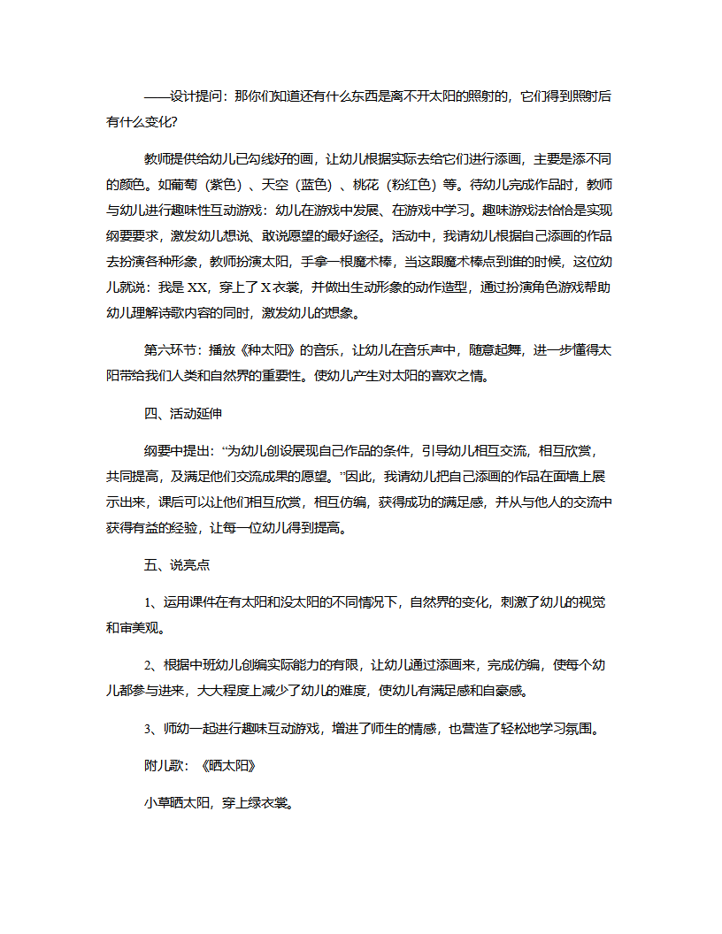 中班语言《晒太阳》说课稿_04.png