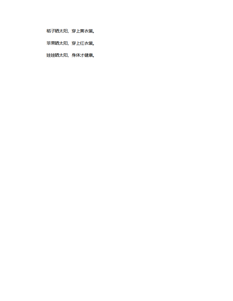 中班语言《晒太阳》说课稿_05.png