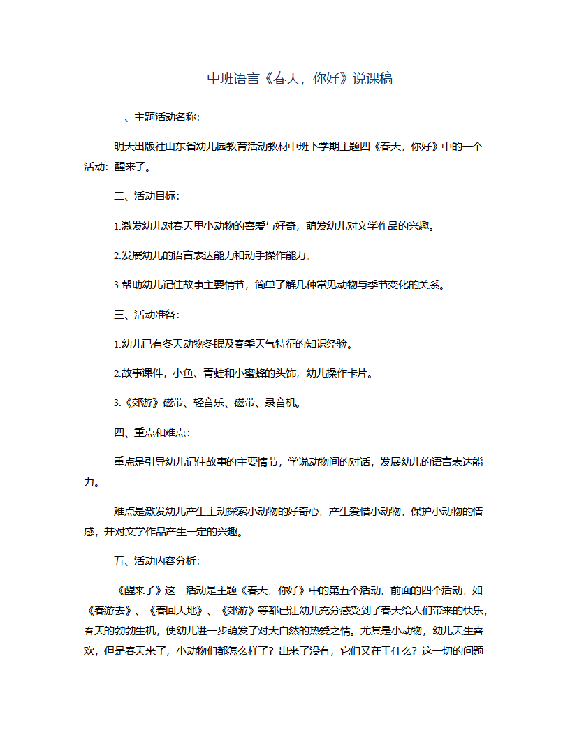 中班语言《春天，你好》说课稿_01.png