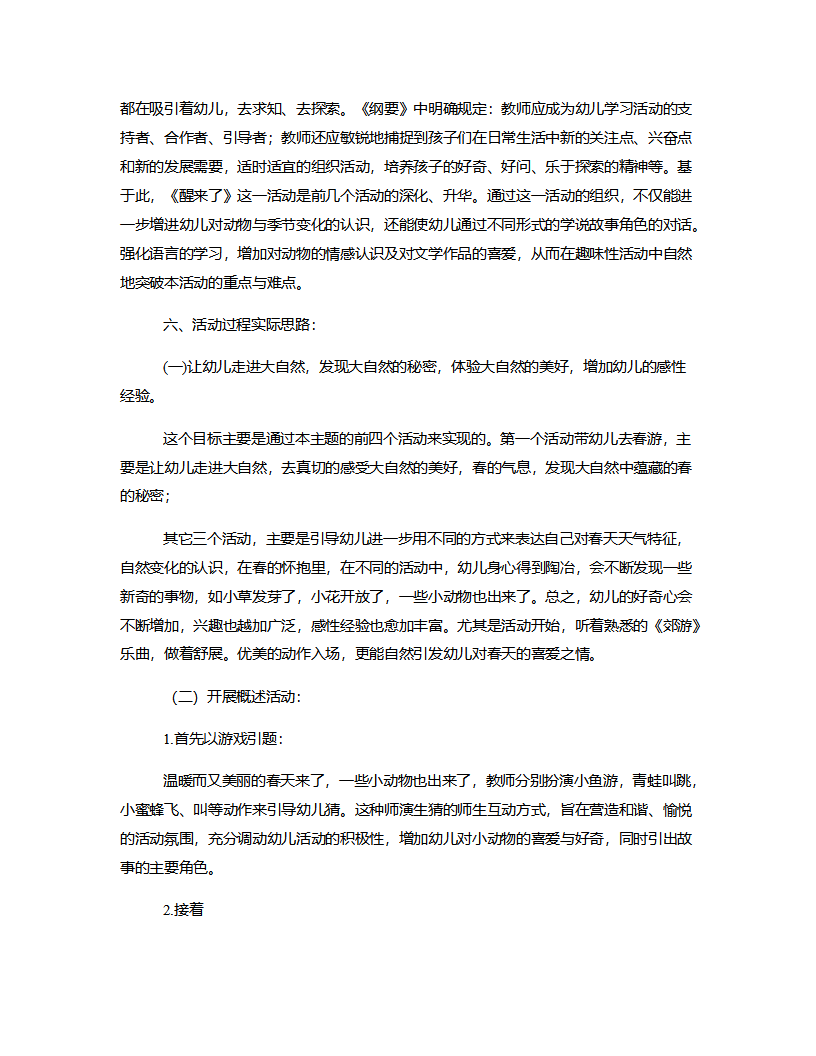 中班语言《春天，你好》说课稿_02.png