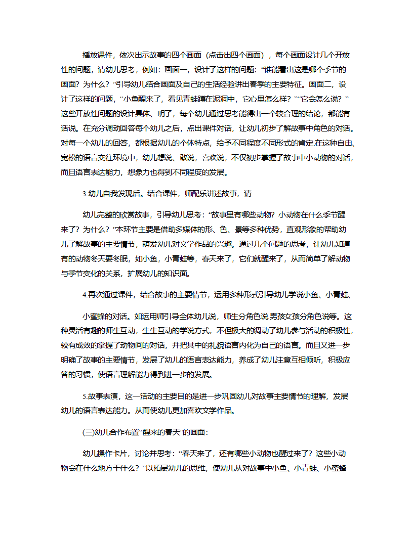 中班语言《春天，你好》说课稿_03.png