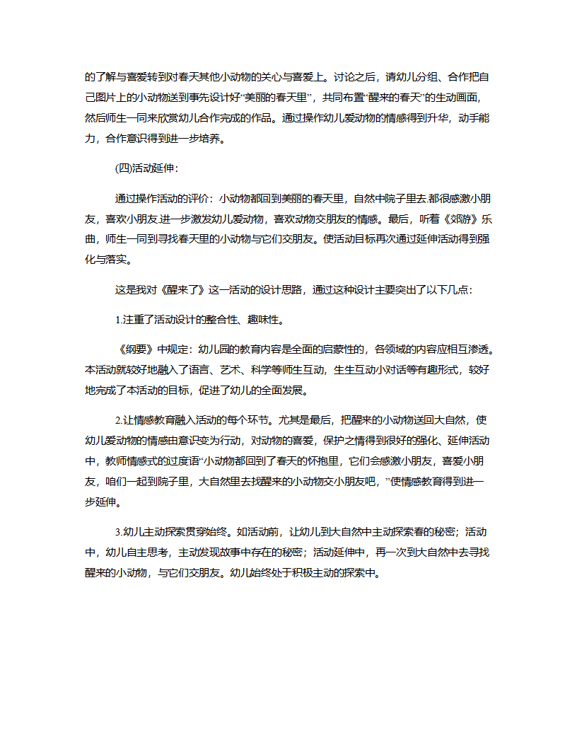 中班语言《春天，你好》说课稿_04.png
