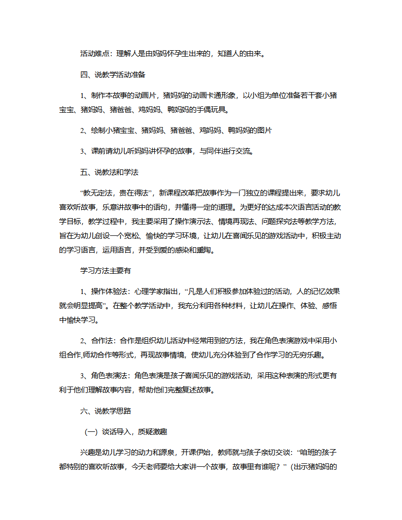 中班语言《整条街最胖的妈妈》说课稿_02.png