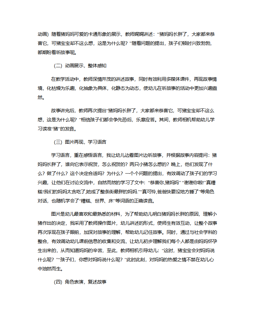 中班语言《整条街最胖的妈妈》说课稿_03.png