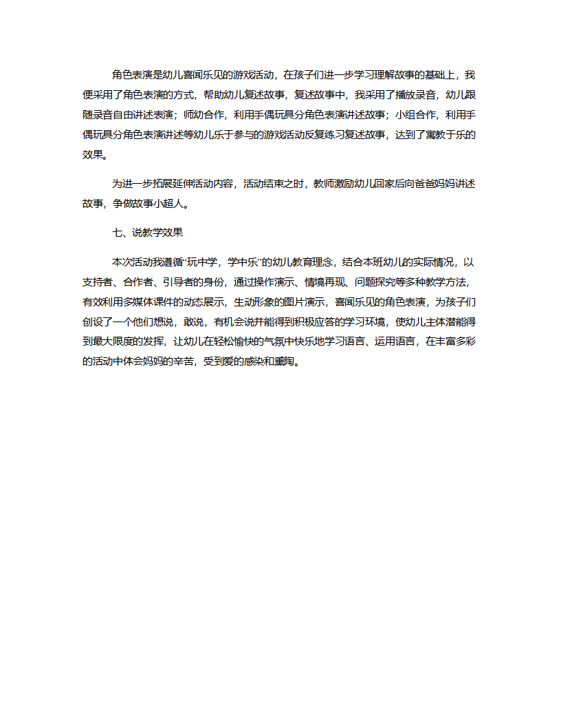 中班语言《整条街最胖的妈妈》说课稿_04.png