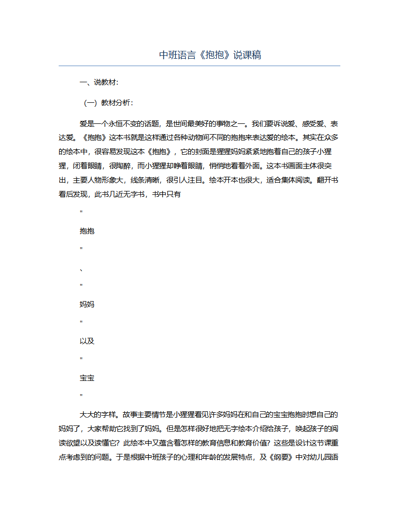 中班语言《抱抱》说课稿_01.png