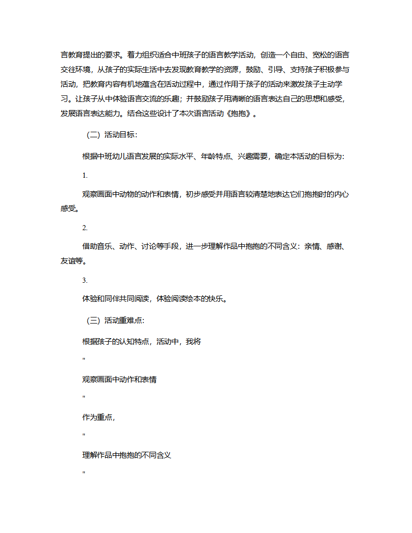 中班语言《抱抱》说课稿_02.png