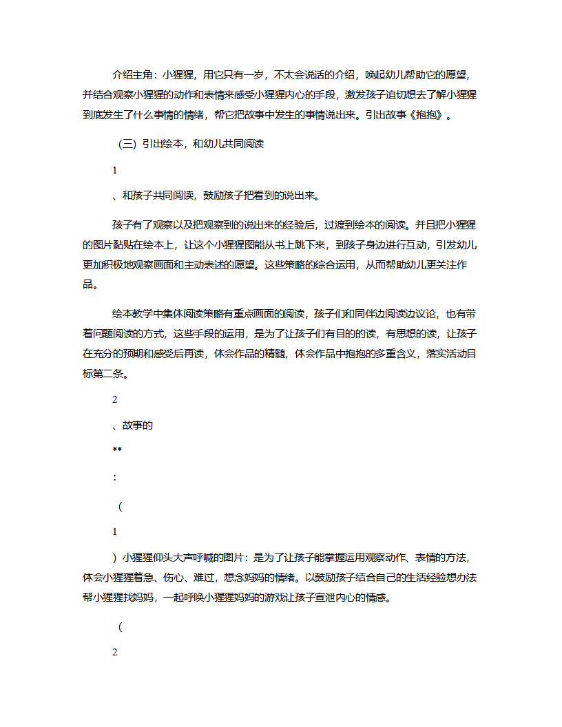 中班语言《抱抱》说课稿_06.png