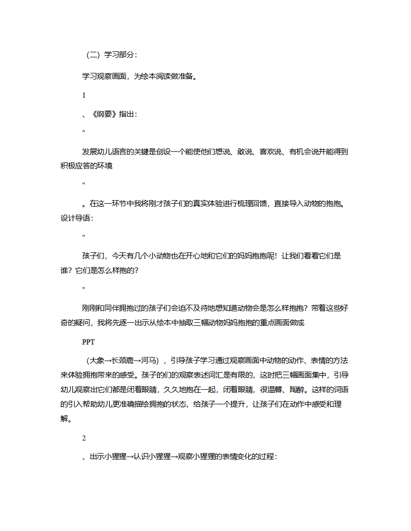 中班语言《抱抱》说课稿_05.png