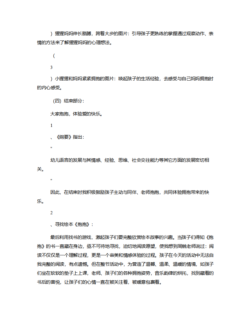 中班语言《抱抱》说课稿_07.png