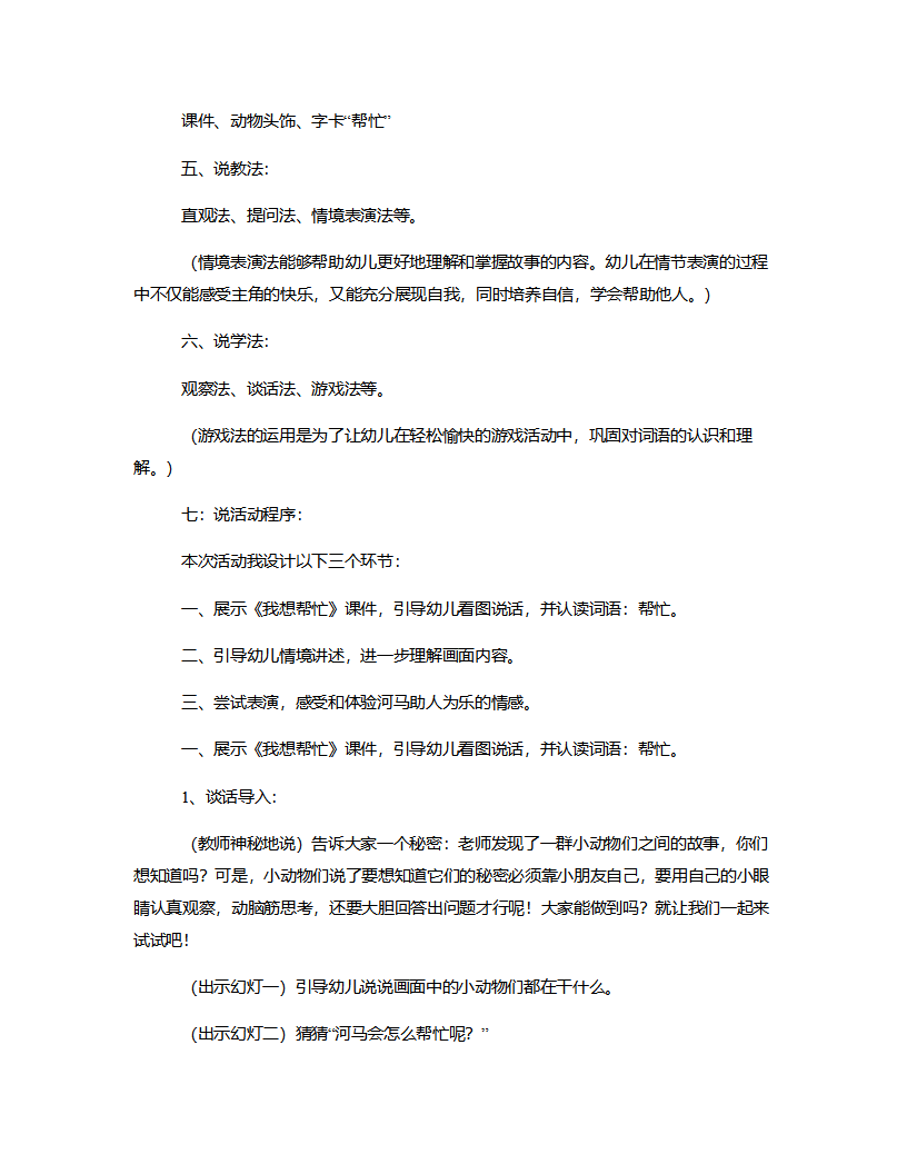 中班语言《我想帮帮忙》说课稿_02.png