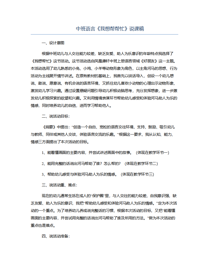 中班语言《我想帮帮忙》说课稿_01.png