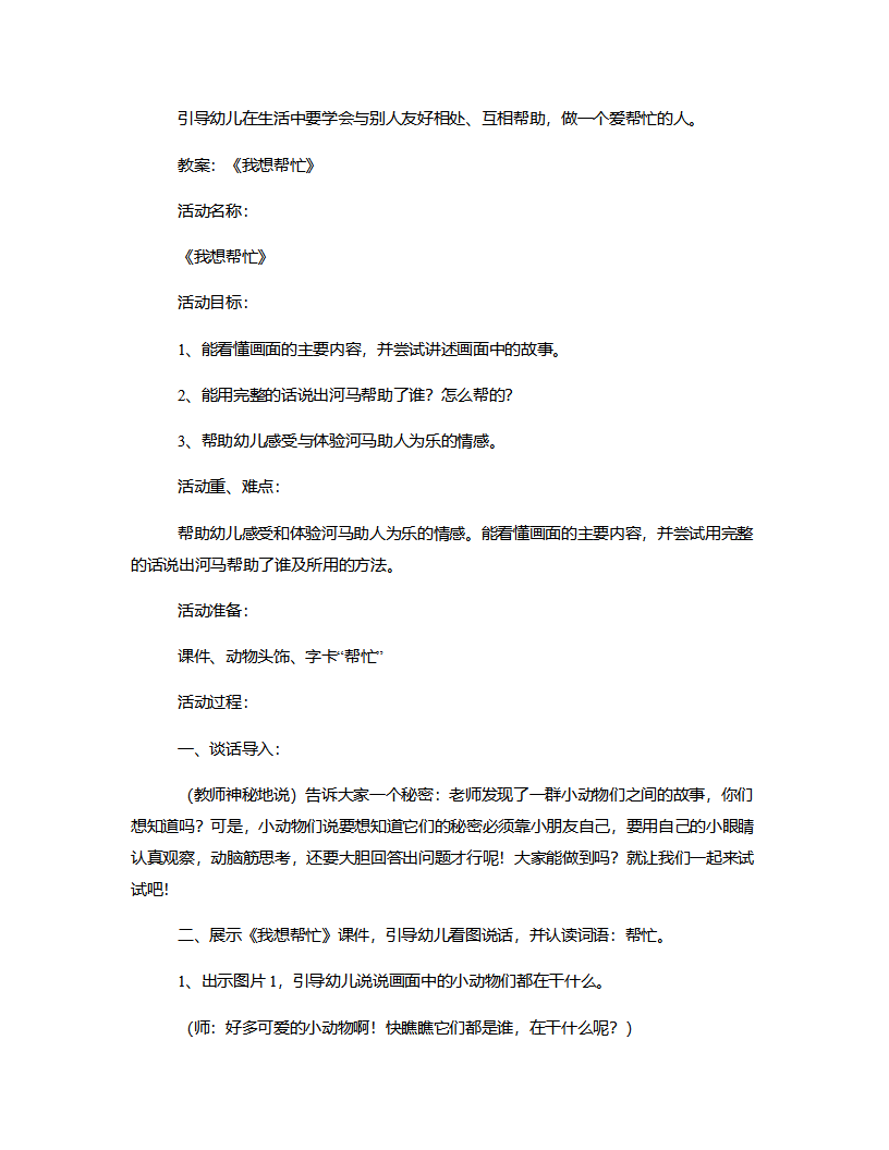 中班语言《我想帮帮忙》说课稿_04.png
