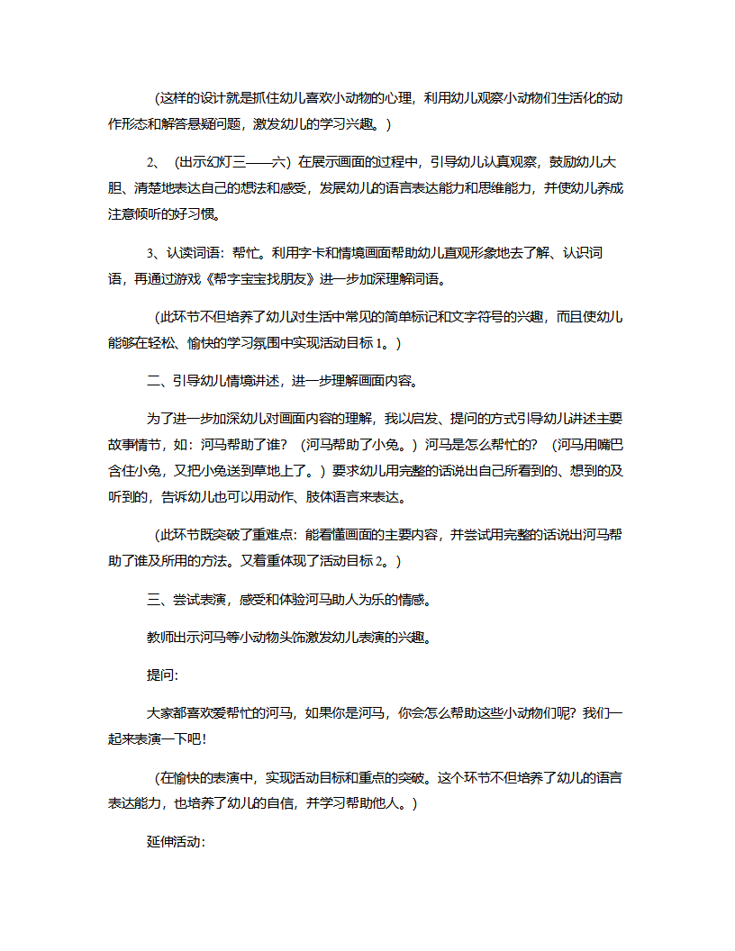 中班语言《我想帮帮忙》说课稿_03.png