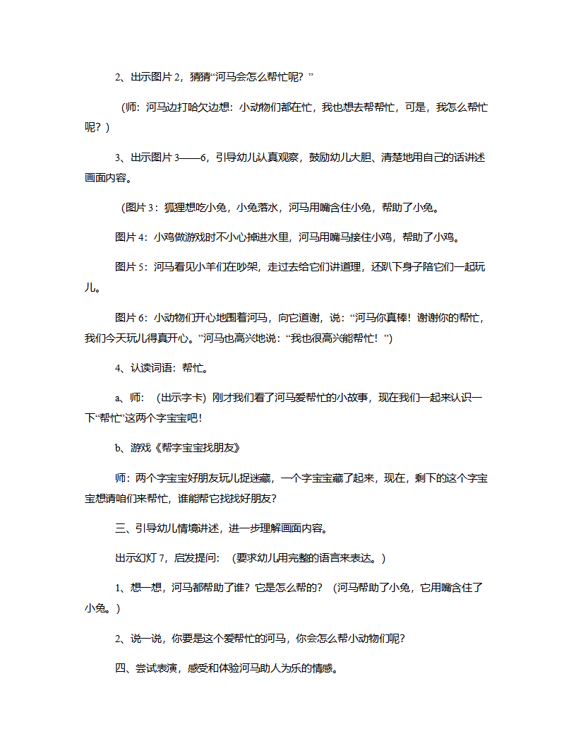 中班语言《我想帮帮忙》说课稿_05.png