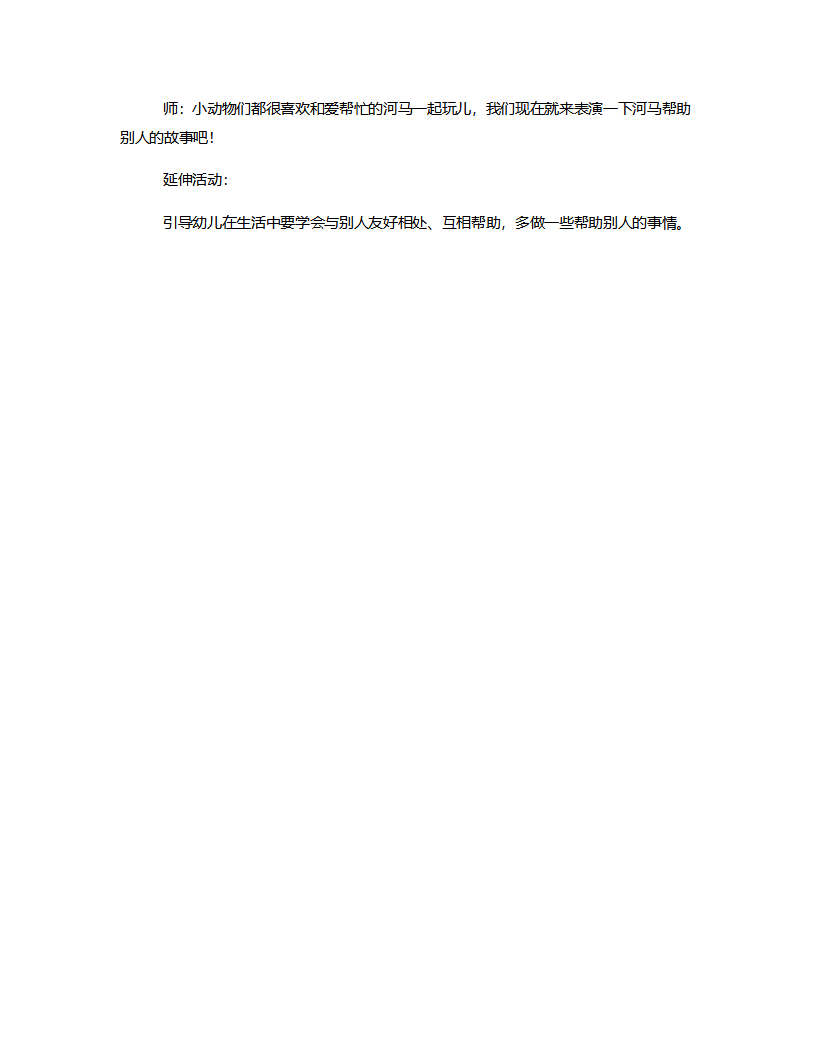 中班语言《我想帮帮忙》说课稿_06.png