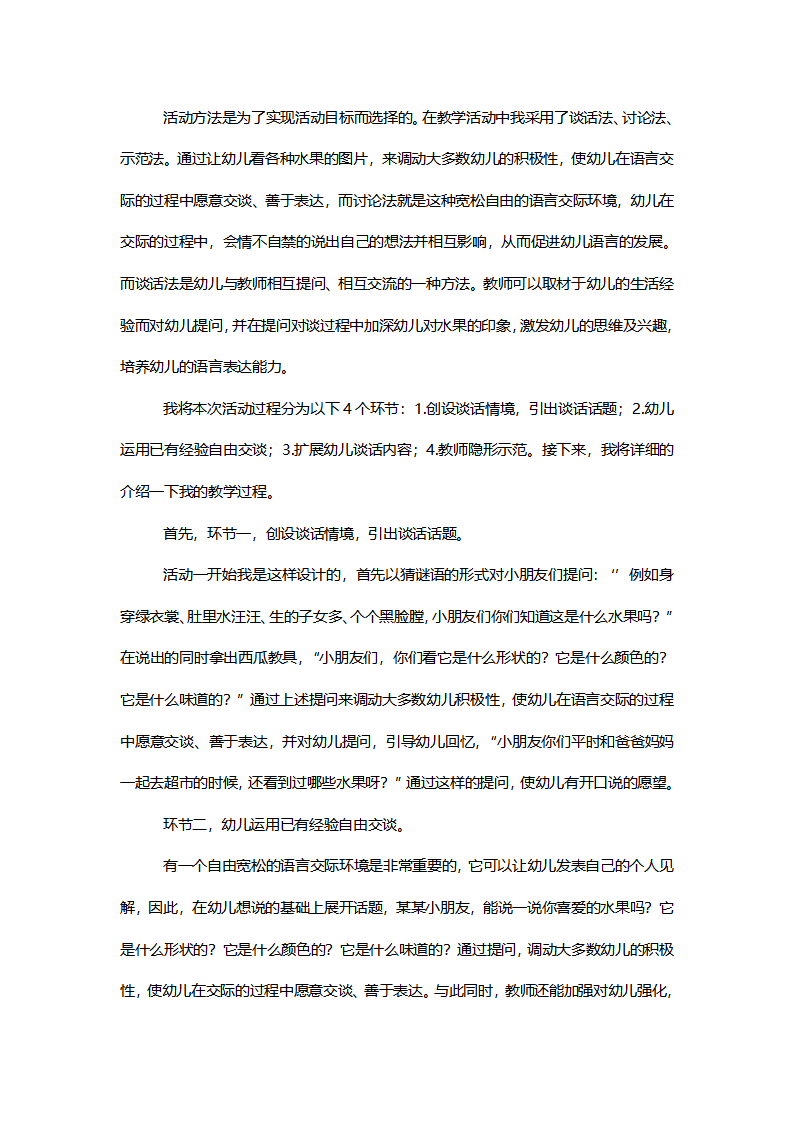 中班语言《我喜爱的水果》说课逐字稿_02.png
