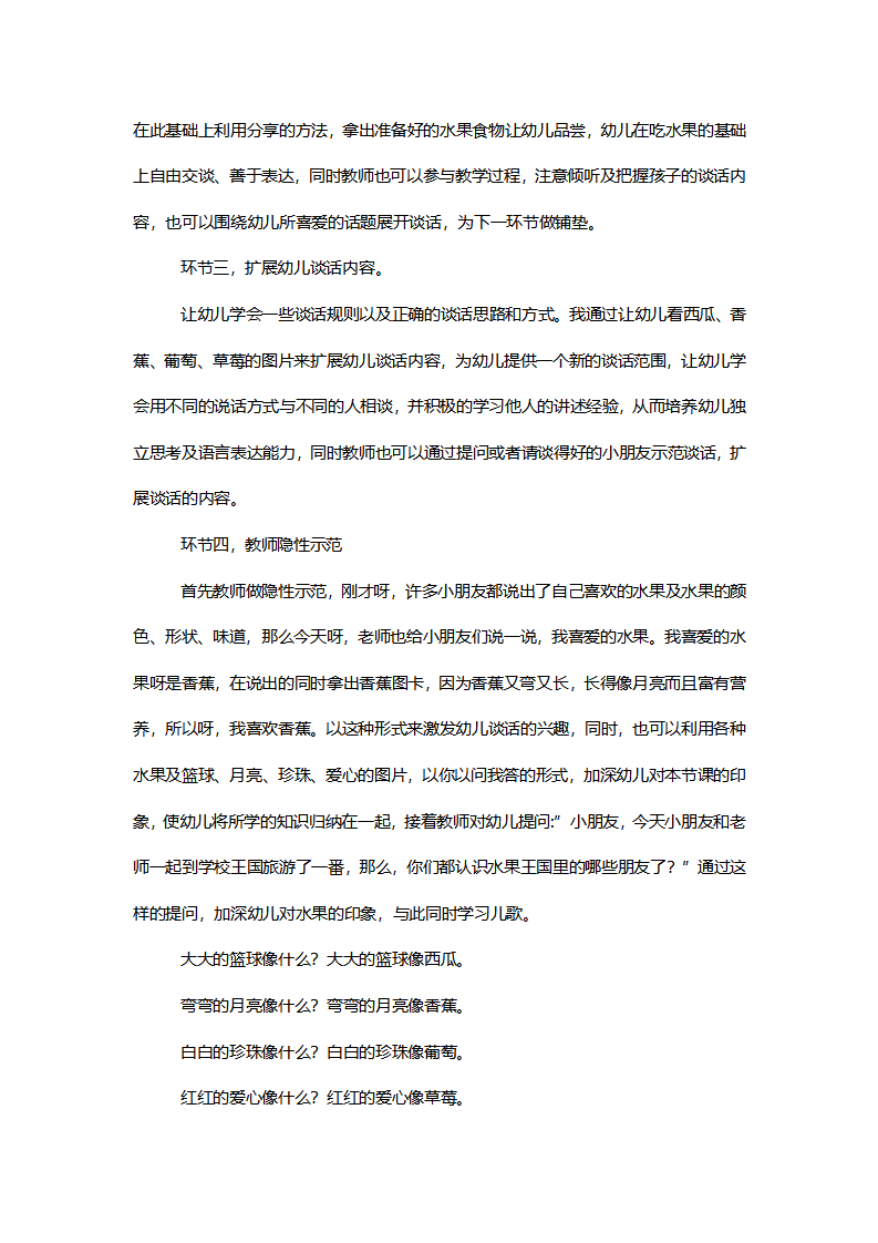中班语言《我喜爱的水果》说课逐字稿_03.png