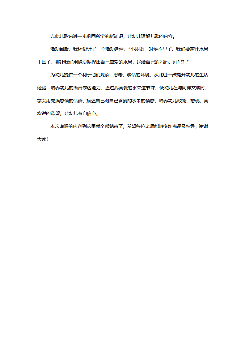 中班语言《我喜爱的水果》说课逐字稿_04.png