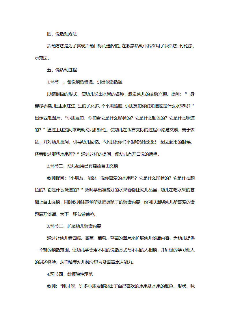 中班语言《我喜爱的水果》说课稿_02.png