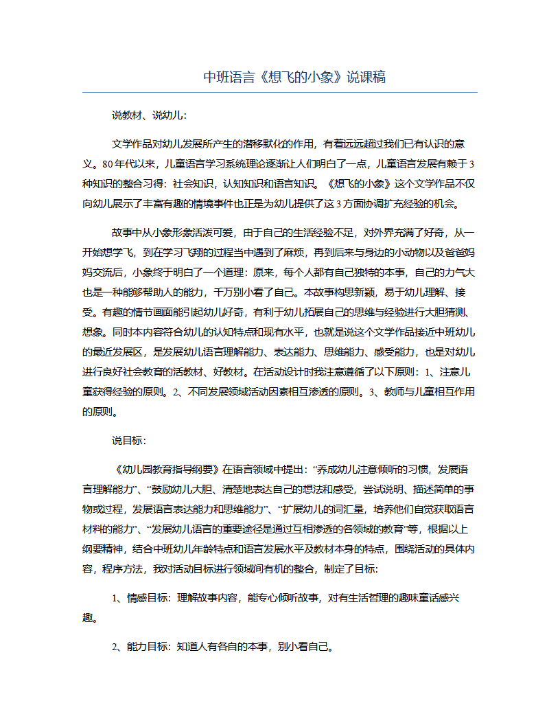 中班语言《想飞的小象》说课稿_01.png