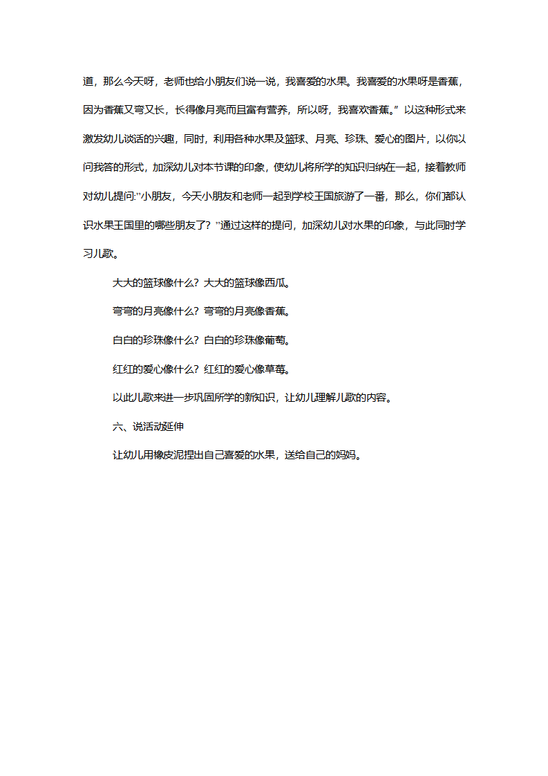 中班语言《我喜爱的水果》说课稿_03.png