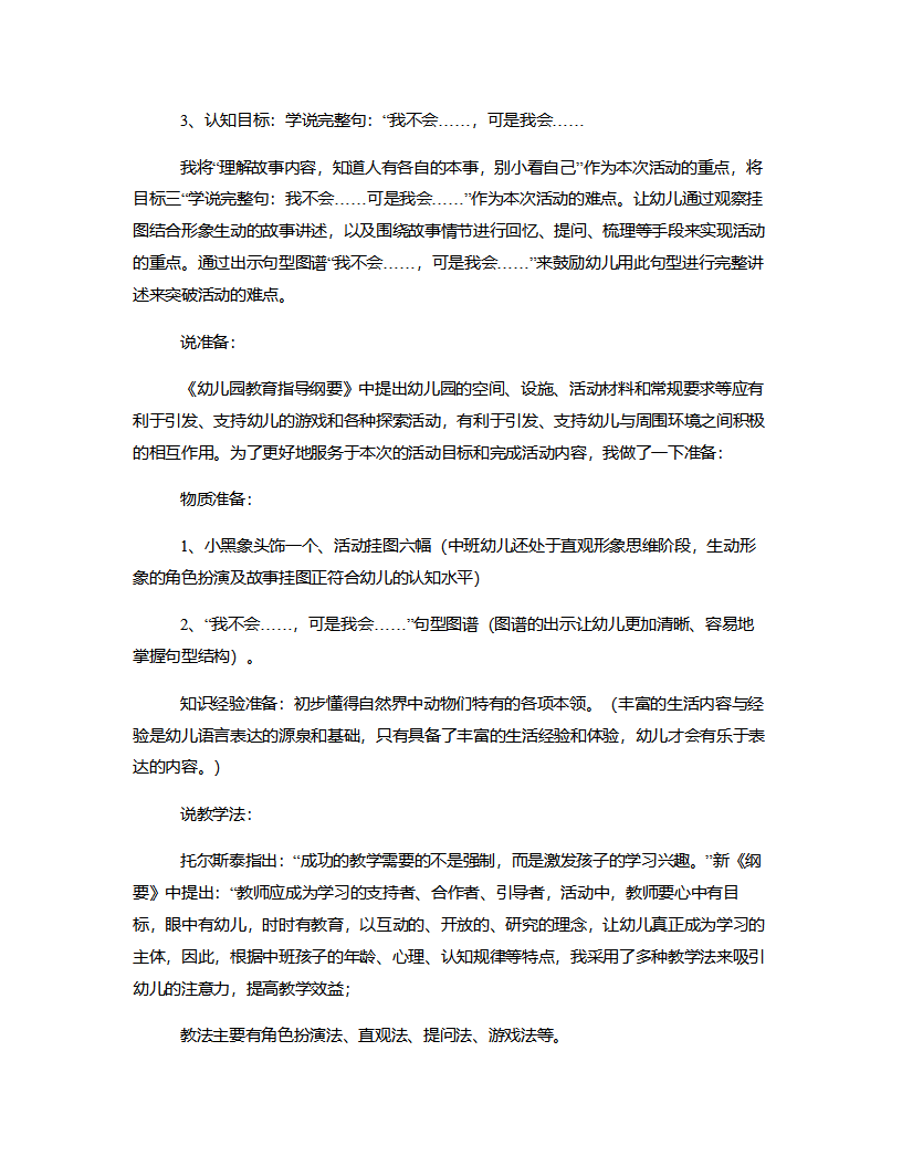 中班语言《想飞的小象》说课稿_02.png