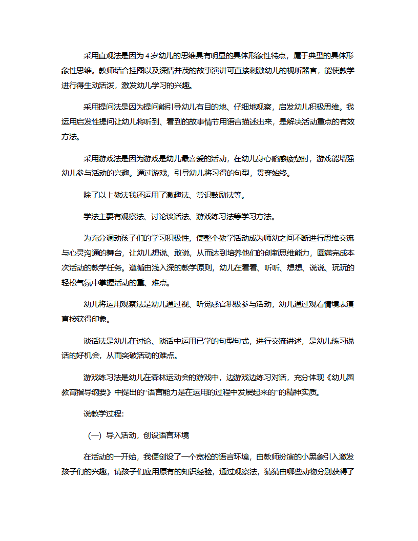 中班语言《想飞的小象》说课稿_03.png