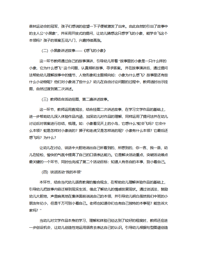 中班语言《想飞的小象》说课稿_04.png