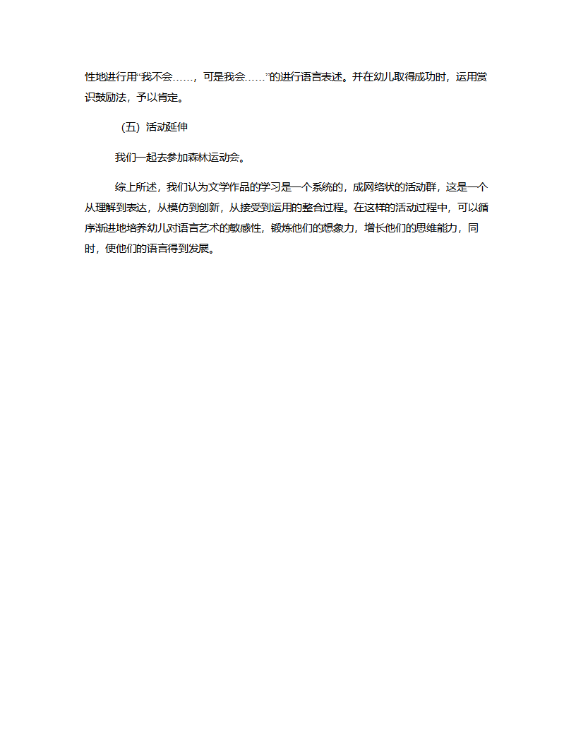 中班语言《想飞的小象》说课稿_05.png