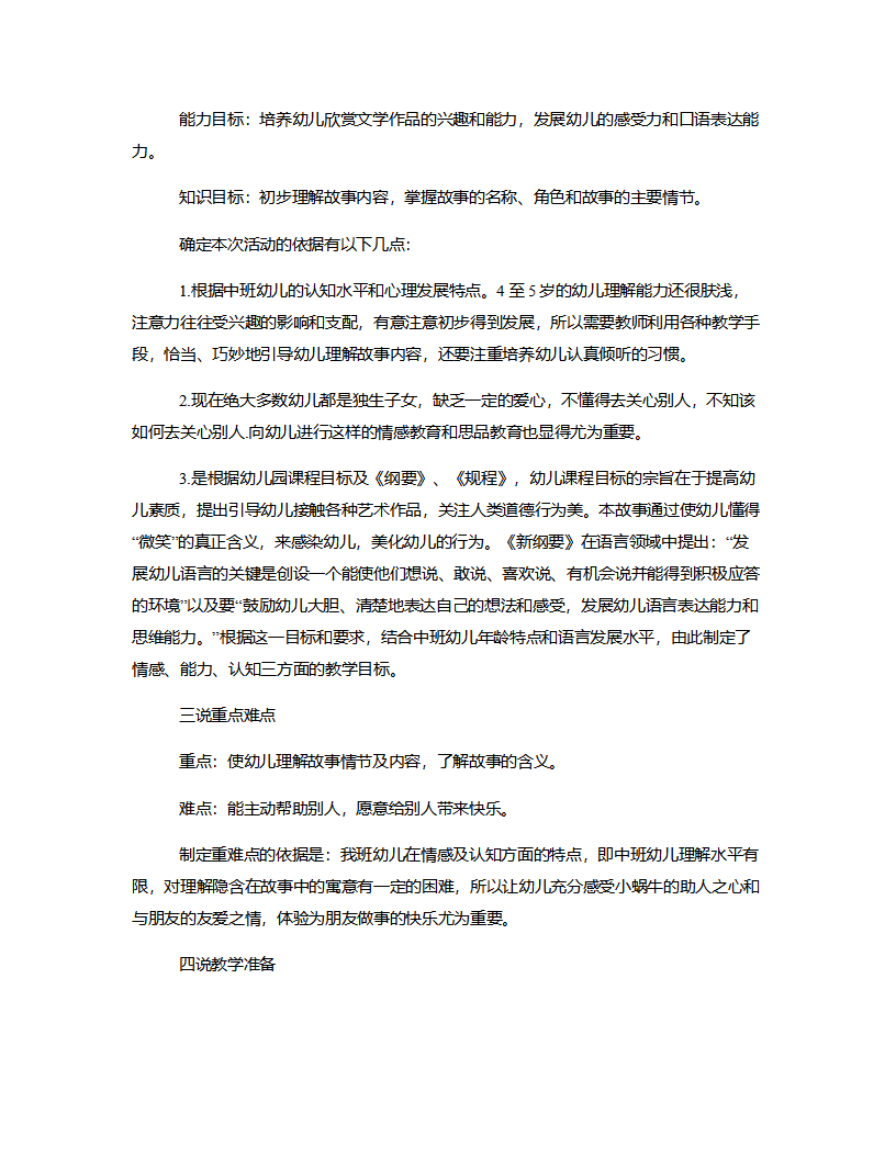 中班语言《微笑》说课稿_02.png