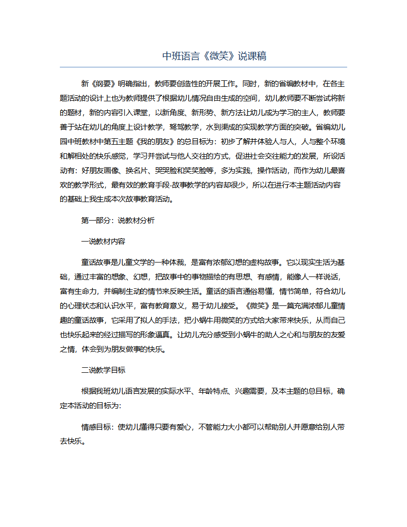 中班语言《微笑》说课稿_01.png