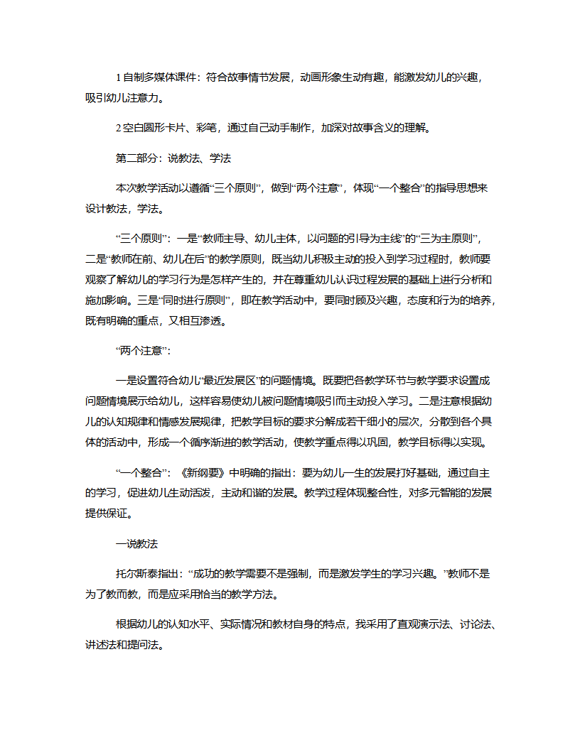 中班语言《微笑》说课稿_03.png