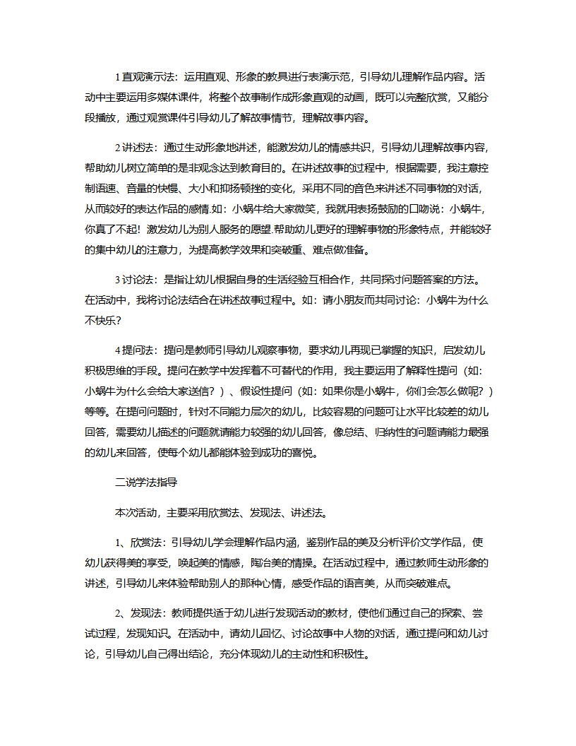 中班语言《微笑》说课稿_04.png
