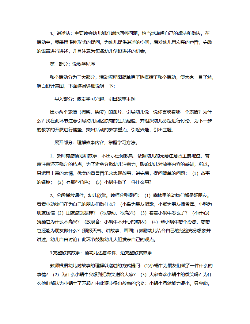 中班语言《微笑》说课稿_05.png