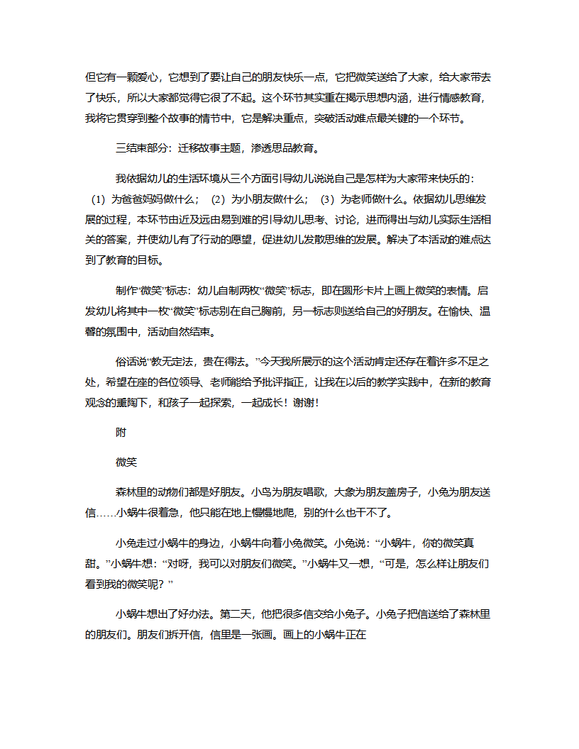 中班语言《微笑》说课稿_06.png