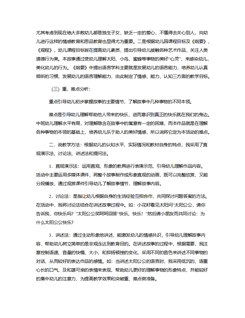 中班语言《小花籽找快乐》说课稿_02.png