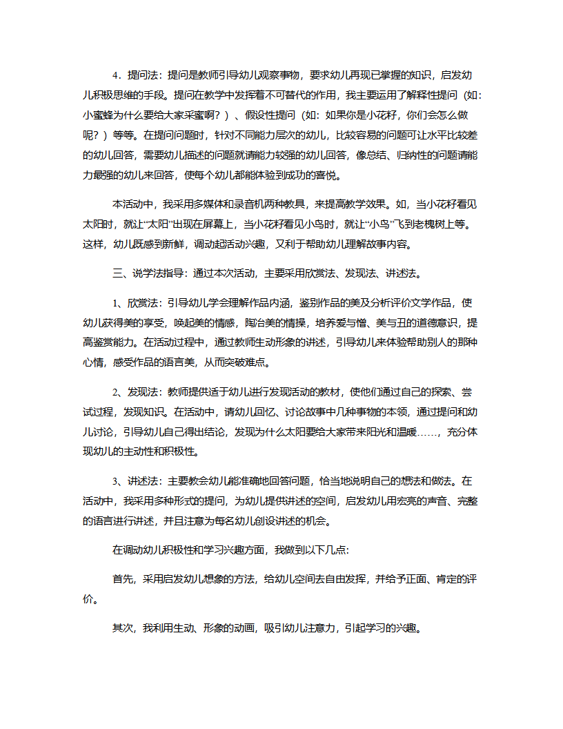 中班语言《小花籽找快乐》说课稿_03.png