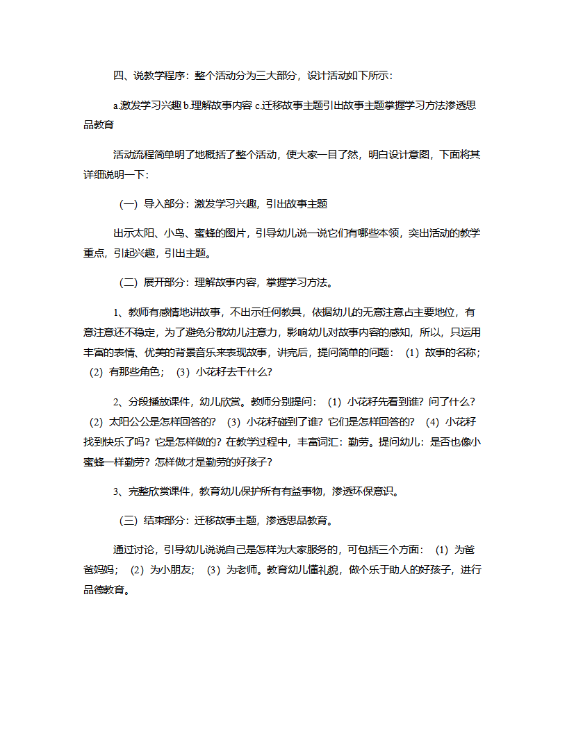 中班语言《小花籽找快乐》说课稿_04.png