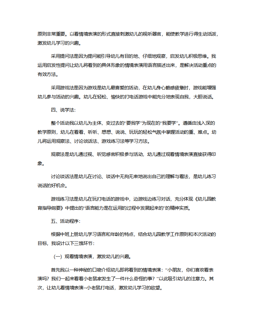 中班语言《小老鼠打电话》说课稿_03.png