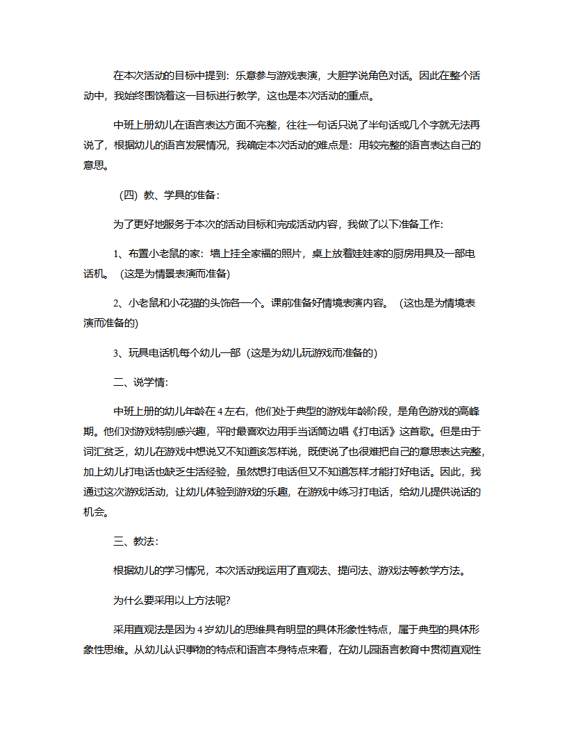 中班语言《小老鼠打电话》说课稿_02.png