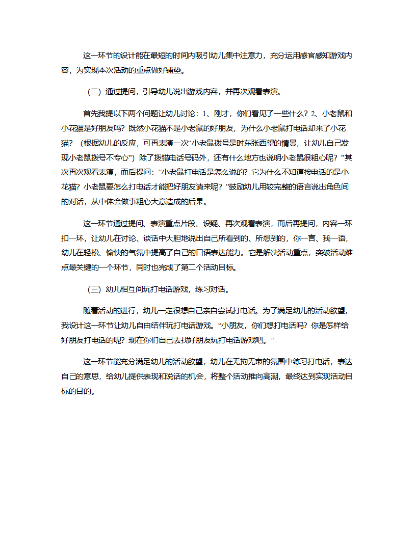中班语言《小老鼠打电话》说课稿_04.png