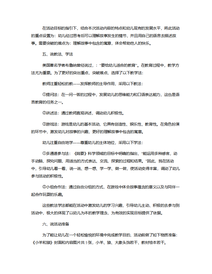 中班语言《小羊和狼》说课稿_02.png