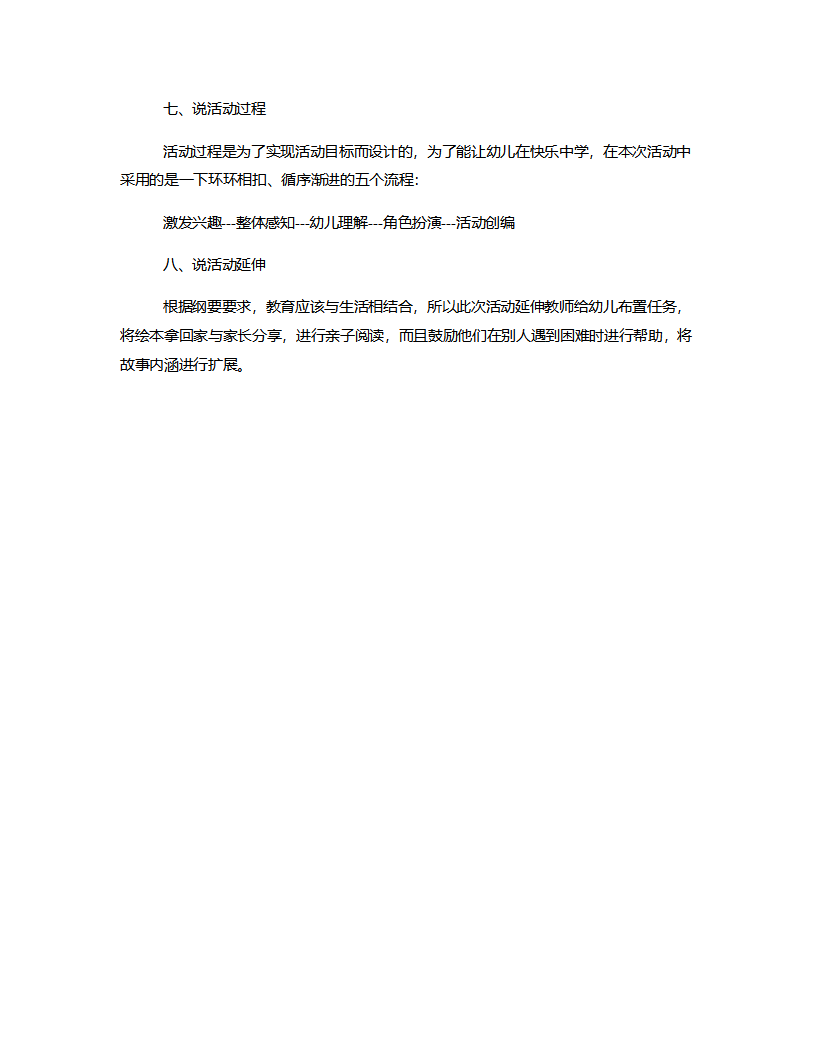 中班语言《小羊和狼》说课稿_03.png