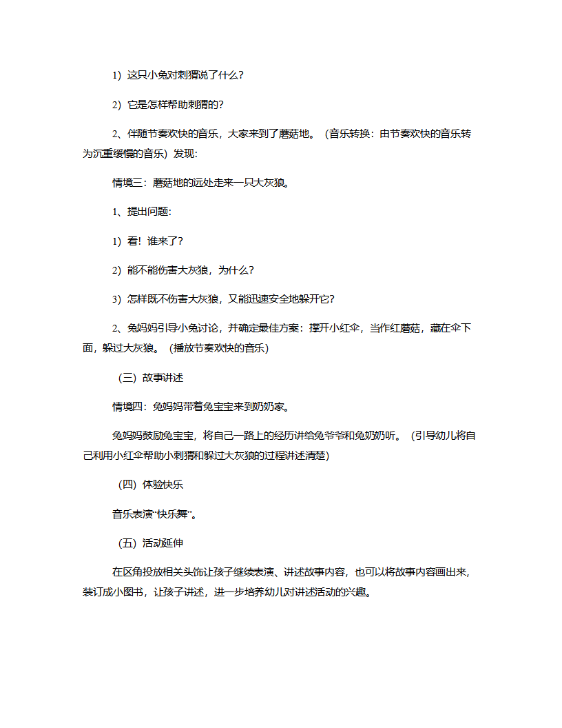 中班语言《小红伞》说课稿_03.png