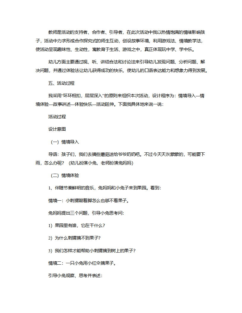 中班语言《小红伞》说课稿_02.png