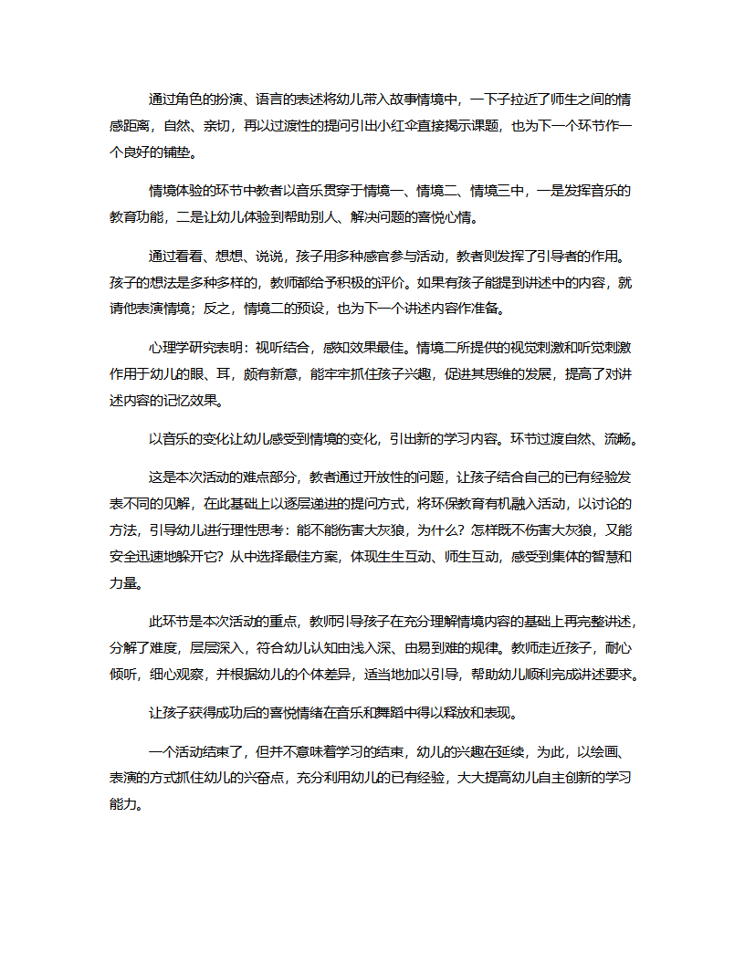 中班语言《小红伞》说课稿_04.png