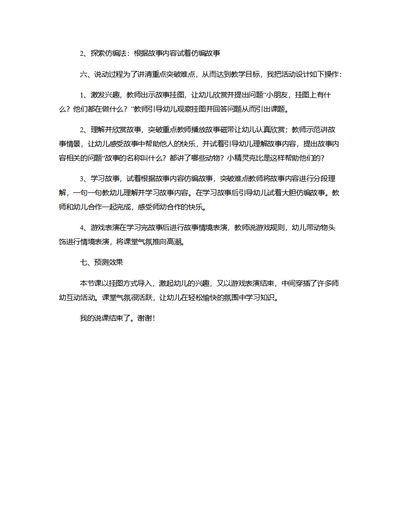 中班语言《小精灵克比》说课稿_02.png