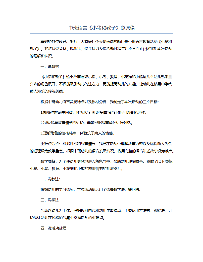 中班语言《小猪和靴子》说课稿_01.png