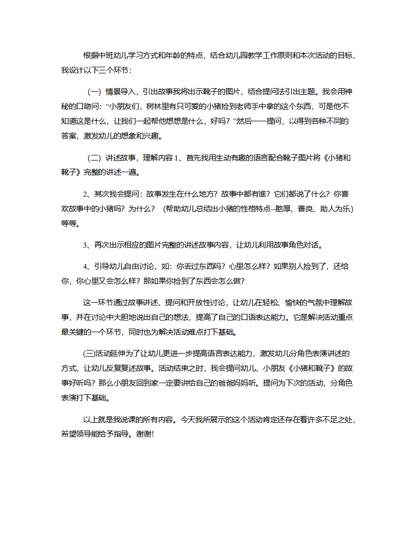 中班语言《小猪和靴子》说课稿_02.png